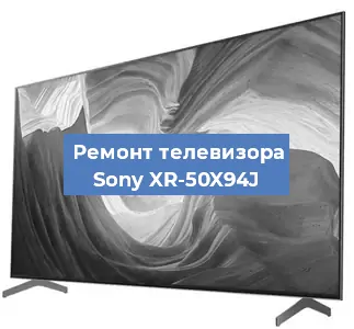 Замена антенного гнезда на телевизоре Sony XR-50X94J в Тюмени